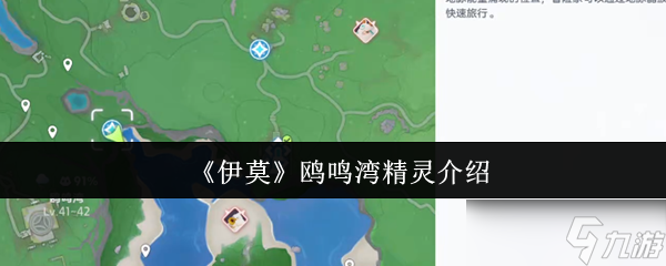 伊莫鸥鸣湾精灵有哪些