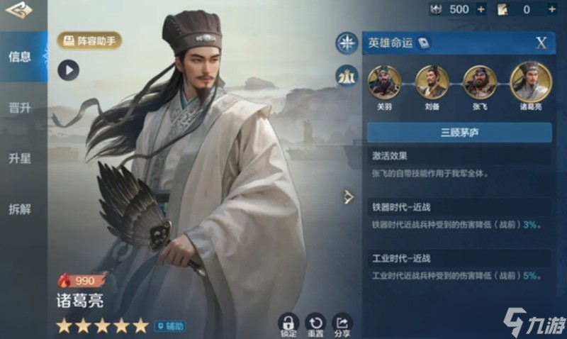 世界启元诸葛亮有什么技能 诸葛亮武将效果详解
