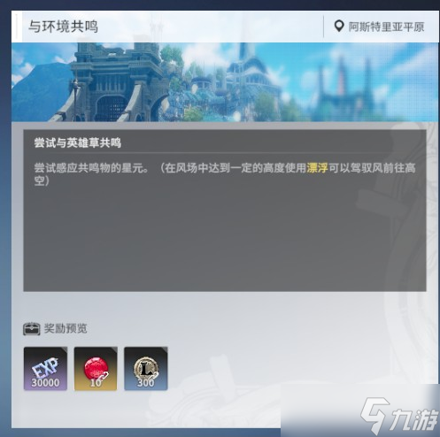 星痕共鸣阿斯特里亚平原怎么快速开图