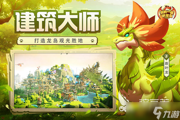 好玩的养龙的游戏有哪些 热门养龙手游推荐2025