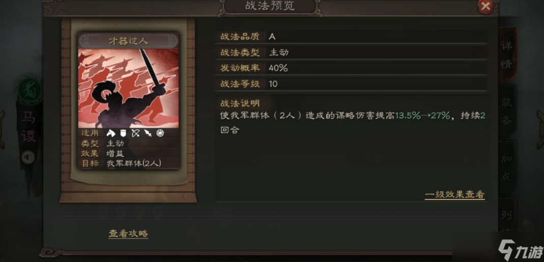 三国志战略版马谡学什么战法