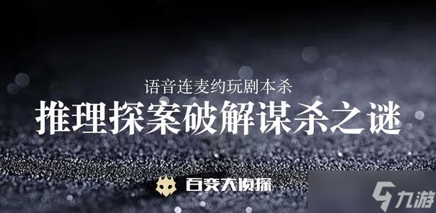 百变大侦探酒吧杀人计划剧本玩法全解析
