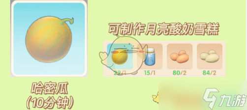 月亮酸奶雪糕制作攻略：摩尔庄园手游版