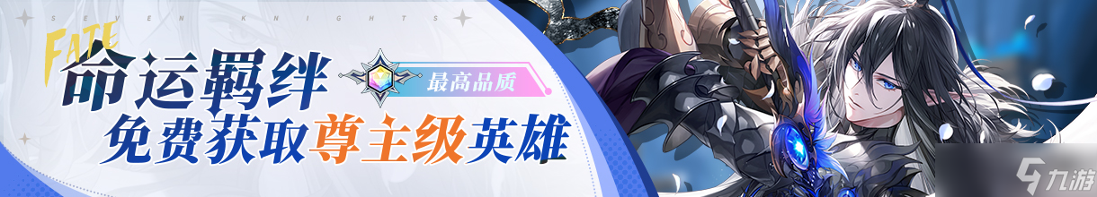 集合吧七骑士英雄