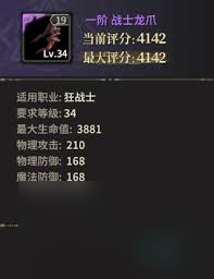 奇跡世界起源龍爪裝備怎么樣