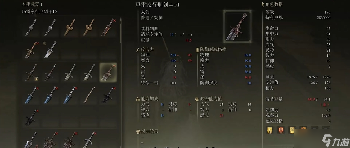 艾尔登法环后期最强武器是什么
