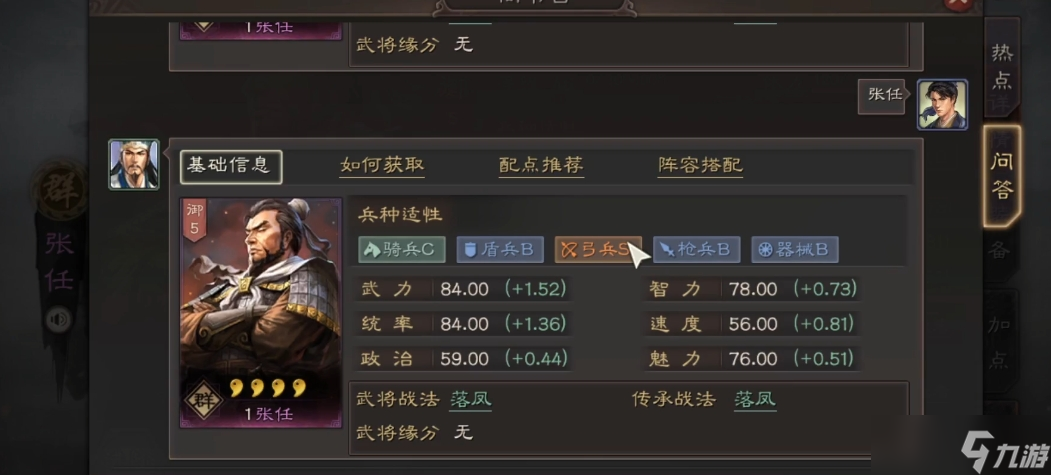 三國志戰(zhàn)略版袁紹張任帶什么兵書