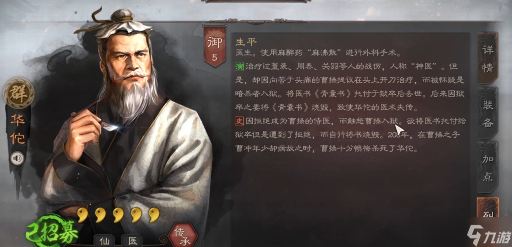 三国志战略版s1华佗加什么属性