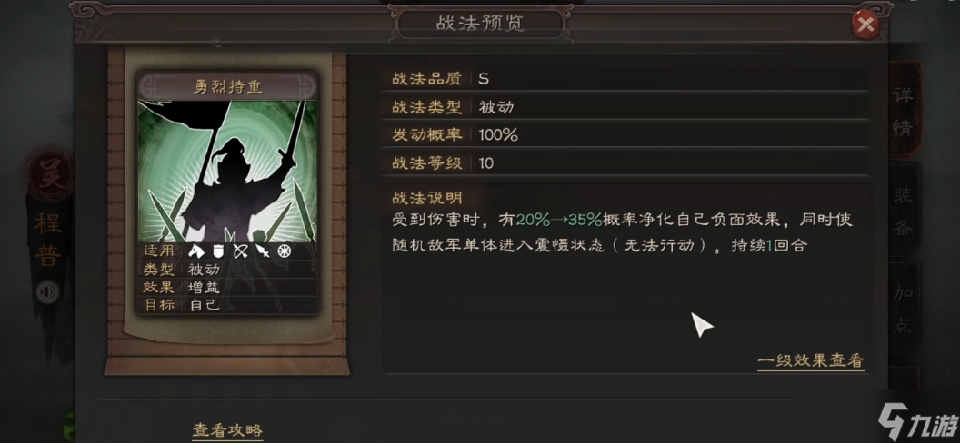 三国志战略版程普怎么配战法