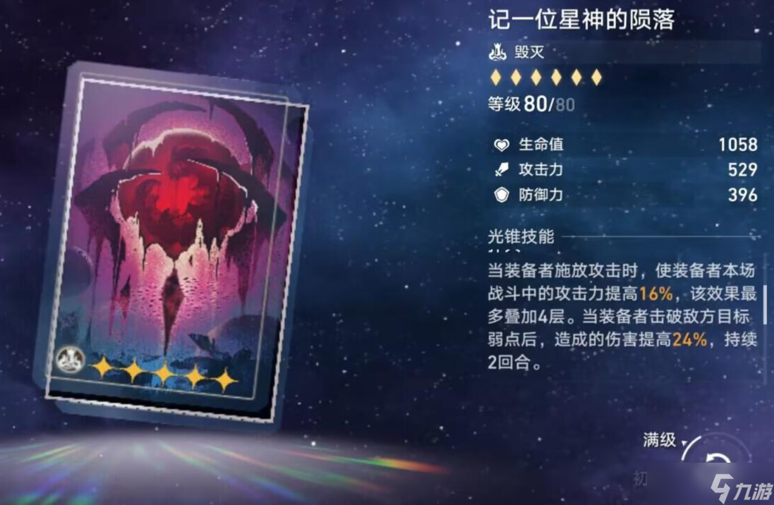 崩坏星穹铁道Saber可以用什么光锥