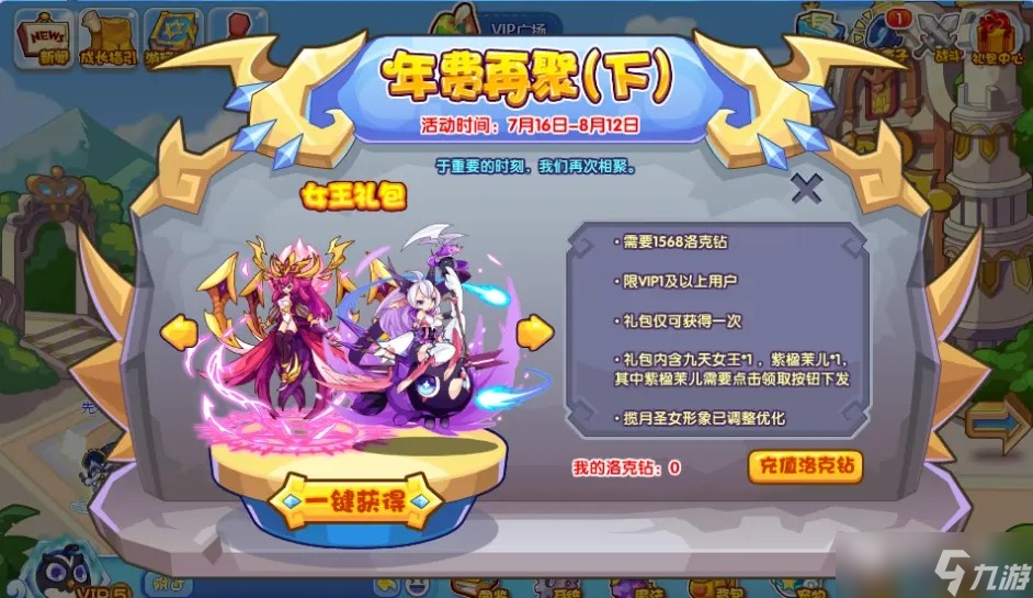 如何获取洛克王国九天女王？