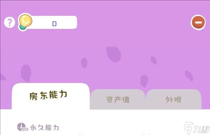 房东模拟器 房东的家具系统