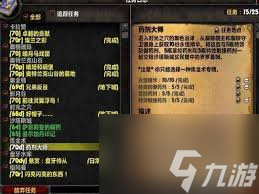 魔兽世界药水骚乱任务怎么完成