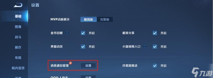 王者荣耀中如何关闭游戏偏好设置？关闭偏好设置的步骤是什么？