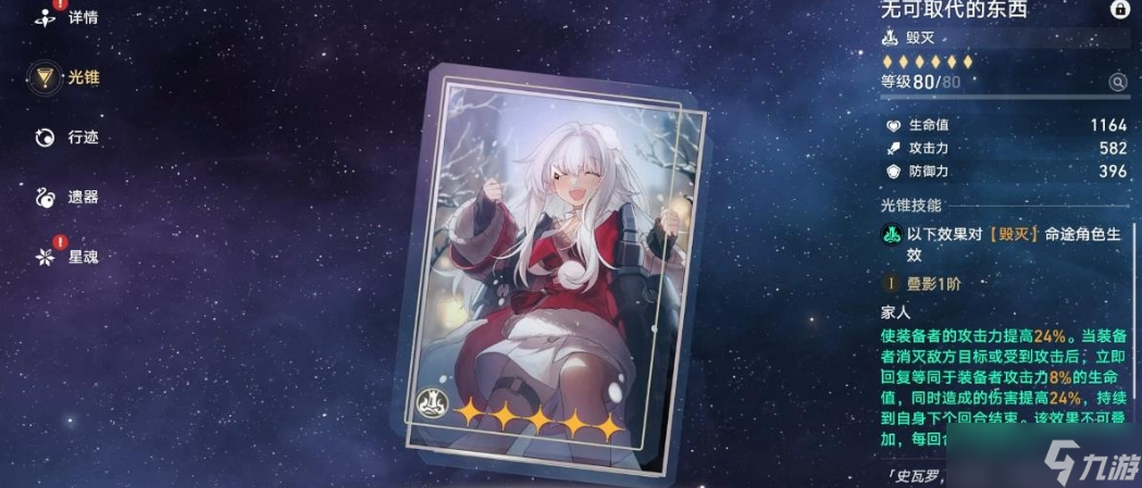 崩坏星穹铁道Saber可以用什么光锥