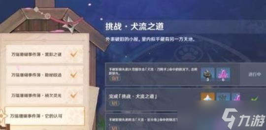 原神犬神流攻略