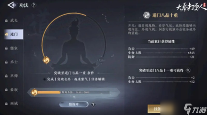 大奉打更人技能書(shū)怎么獲取 大奉打更人技能學(xué)習(xí)攻略