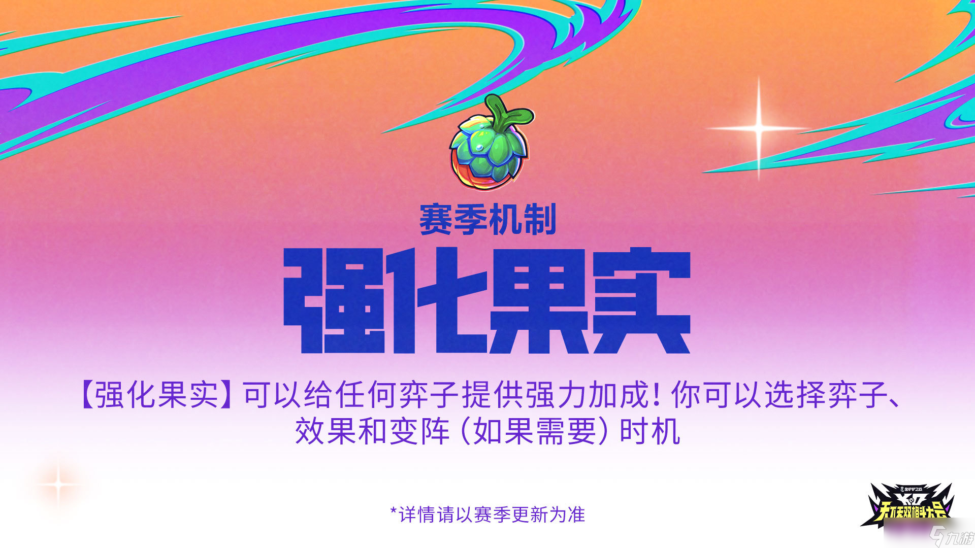 金铲铲之战s15新机制有哪些