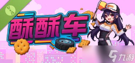 像素风赛车战斗游戏《酥酥车 试玩版》7月15日在Steam正式上线