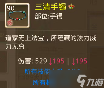 問道手游99級法金首飾和鏡石怎么選