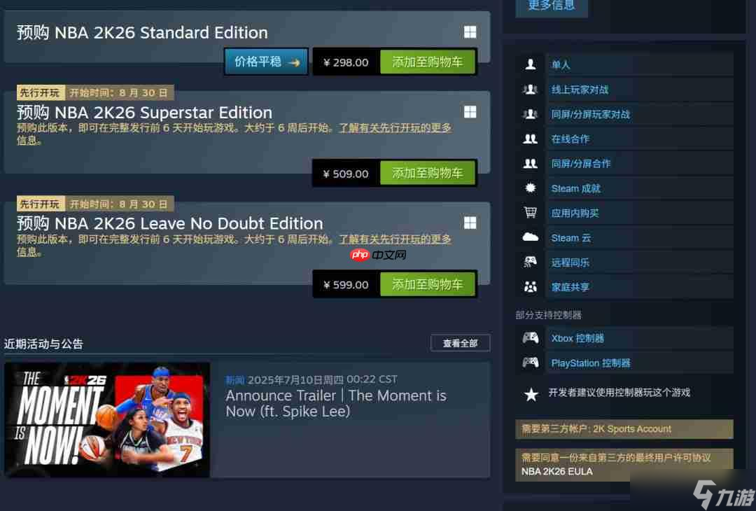 还是会有的吧 《NBA 2K26》Steam页面暂未提及D加密