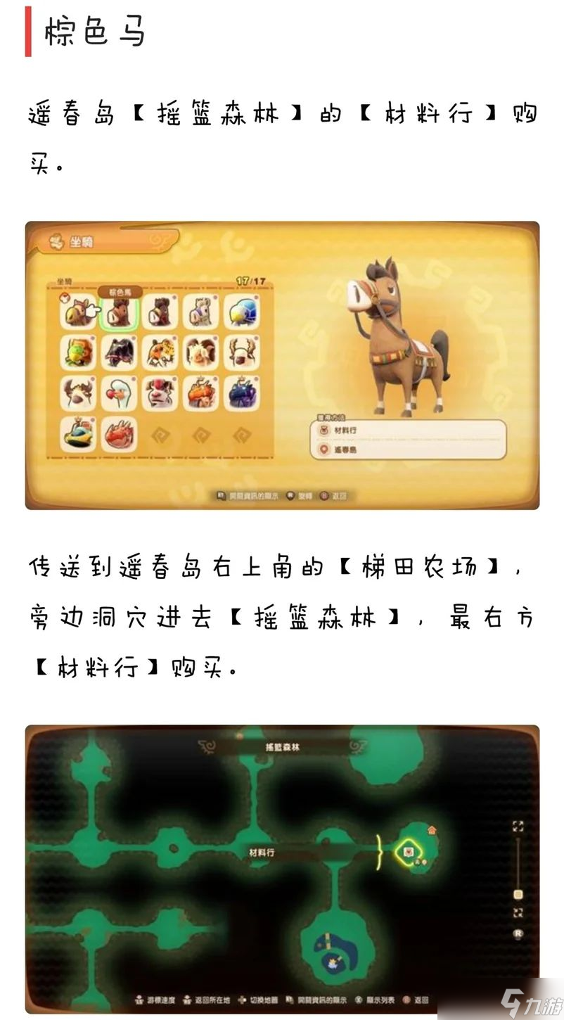 幻想生活i坐骑获取方法途径