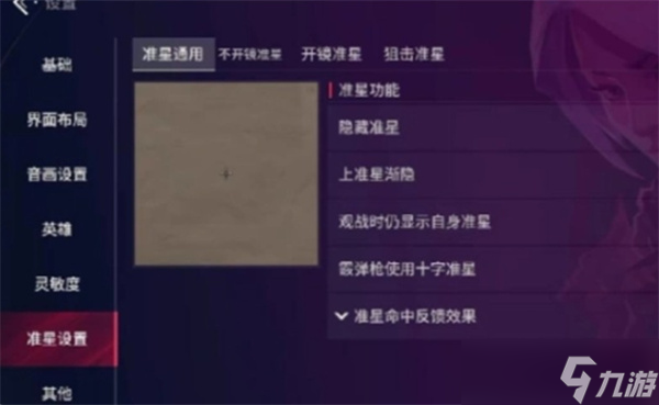 無畏契約源能行動準(zhǔn)星設(shè)置推薦