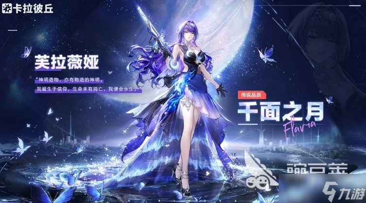 卡拉彼丘全角色介绍 卡拉彼丘手游强度排名一览