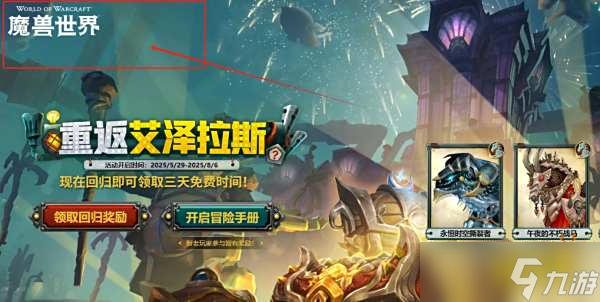 魔獸世界國服20周年青銅幣在哪領(lǐng)2025 魔獸20周年青銅幣領(lǐng)取位置一覽