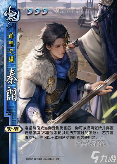 三国杀OL互通版【武将前瞻】颜值很能打 强度有点差的新将秦朗