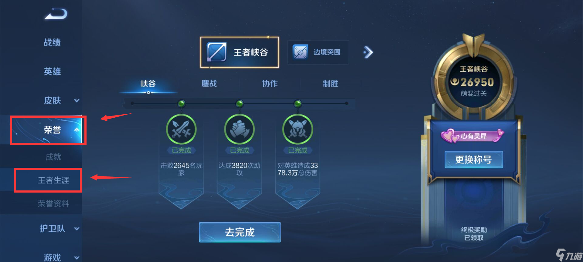 “王者荣耀新版本称号位置解析”
