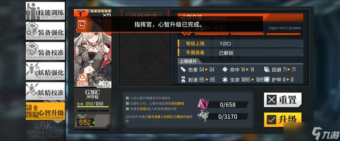 少女前线g36三改