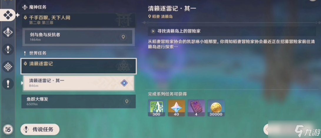 <a id='link_pop' class='keyword-tag' href='https://www.9game.cn/yuanshen/'>原神</a>清籁逐雷记怎么做