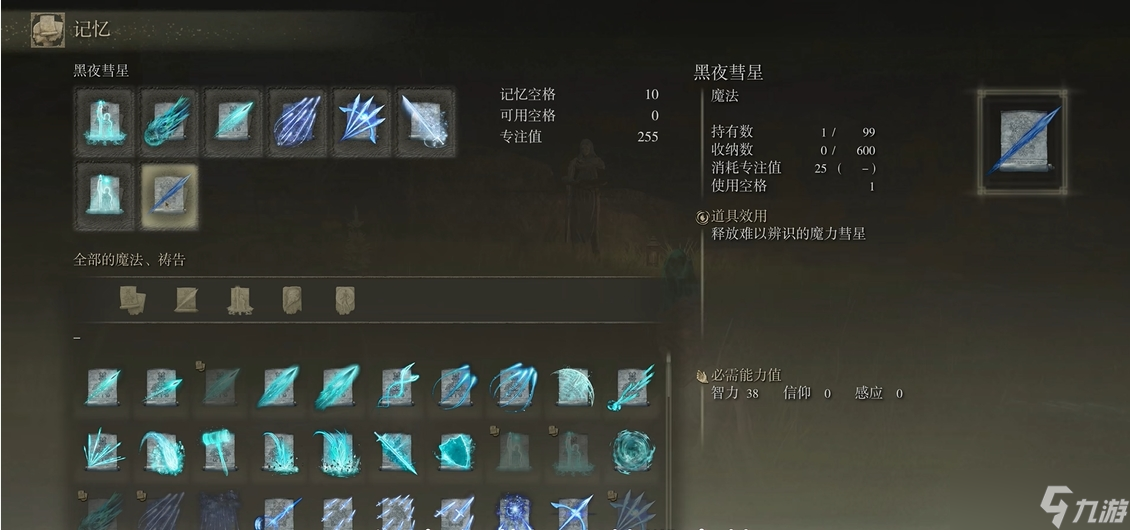 艾尔登法环法师装备推荐什么
