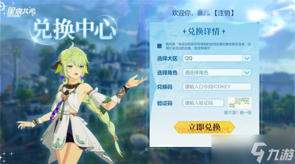 星痕共鸣开服兑换码汇总