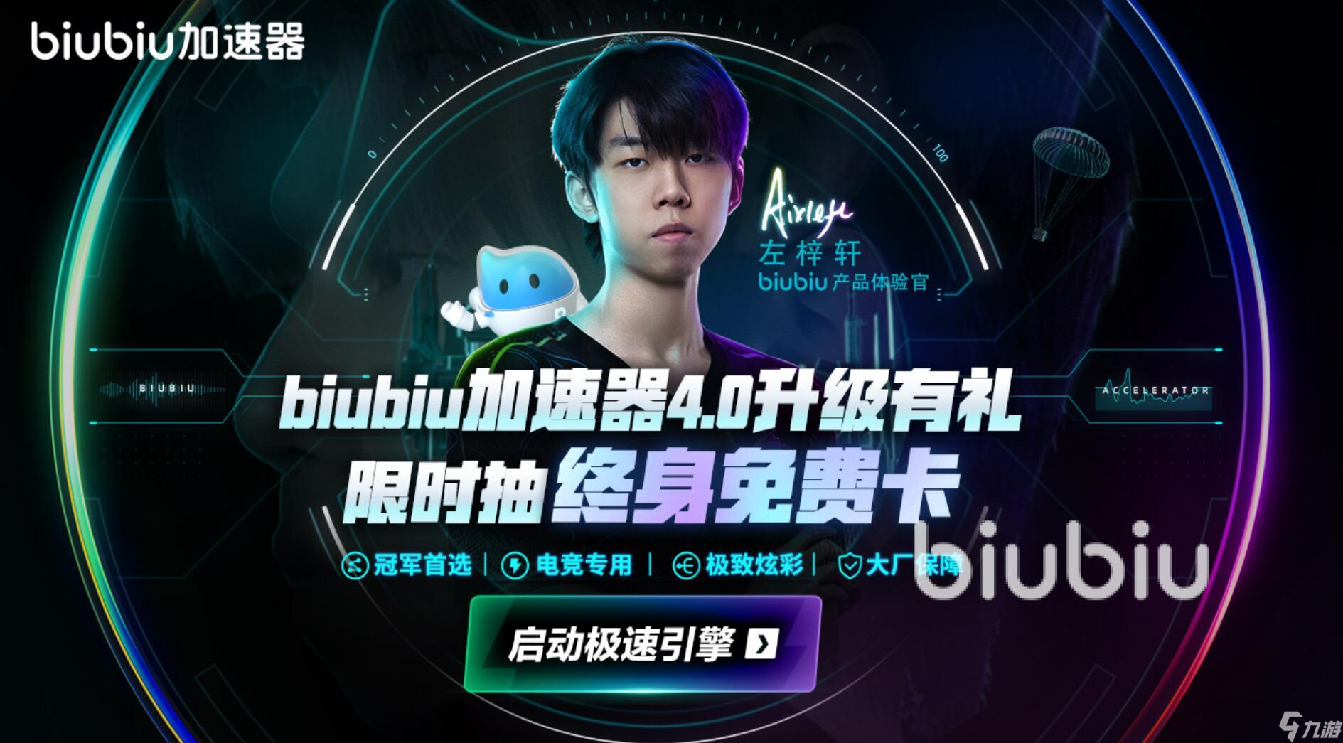 英雄联盟pbe加速器免费下载 lolpbe免费加速器下载方法