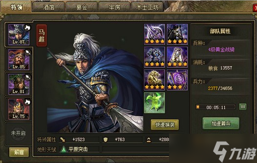 攻城掠地马超要什么技能
