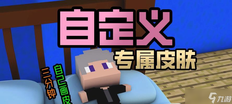 我的世界皮肤卷发使用方法是什么？如何应用卷发皮肤？