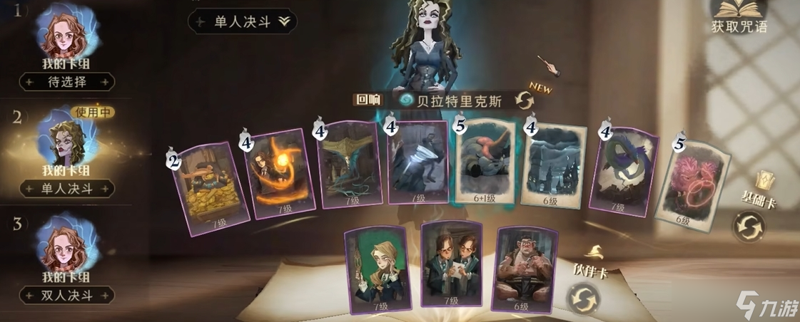 哈利波特魔法觉醒黑魔法卡组怎么玩