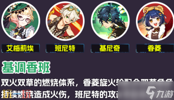 原神艾梅莉埃配队攻略-艾梅莉埃基调香班队怎么配队