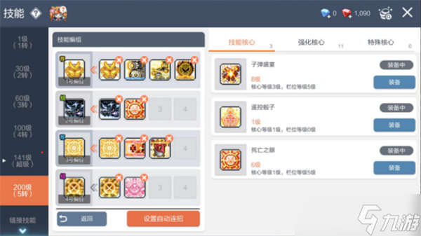 冒险岛枫之传说五转v2船长技能搭配攻略