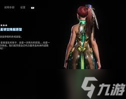 剑星知觉套装原型服装怎么获取