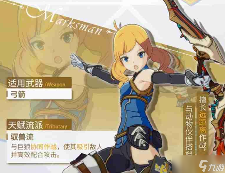 <a id='link_pop' class='keyword-tag' href='https://www.9game.cn/xhgm/'>星痕共鸣</a>神射手驭兽流怎么玩-星痕共鸣神射手驭兽流玩法玩法介绍