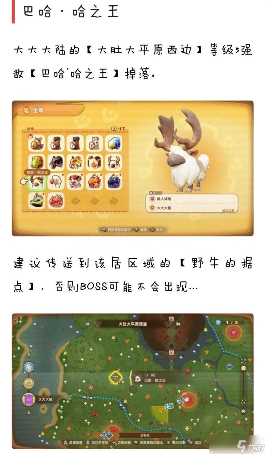 幻想生活i坐骑获取方法途径