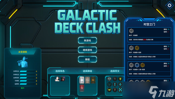 太空牌组构建游戏《银河卡牌乱斗 Demo》正式上线