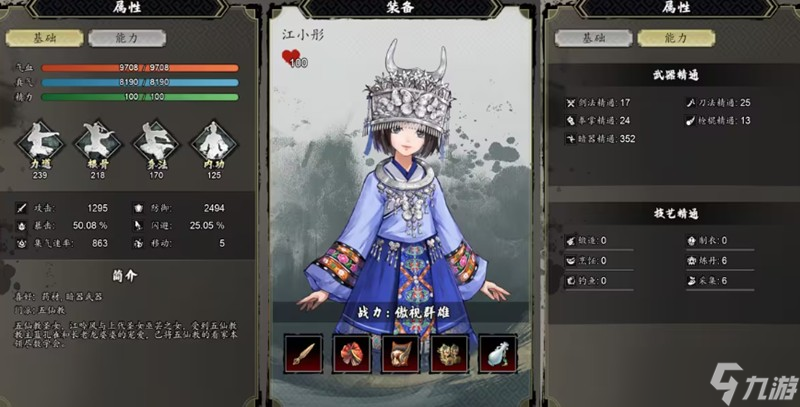 逸剑风云决怎么提升队友好感 逸剑风云决好感度提升方法