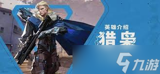 无畏契约源能行动猎枭怎么样