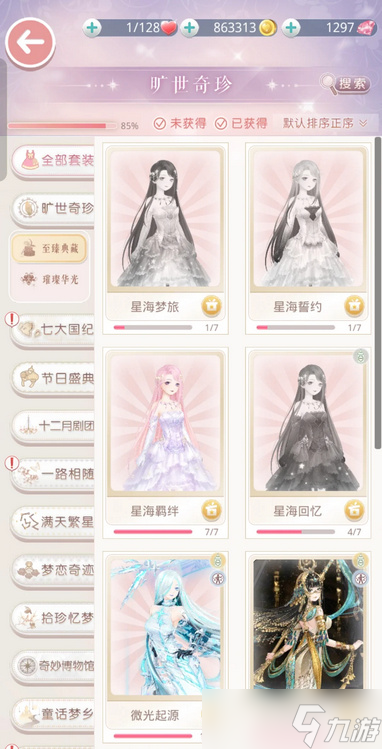 奇跡暖暖黃顏色星之海套裝獲取攻略