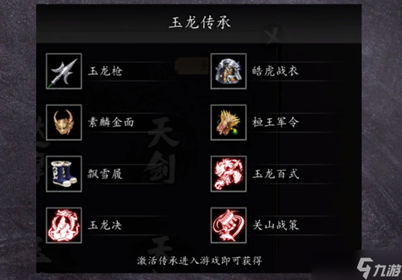 逸剑风云决传承怎么选 手机版最强传承选择攻略