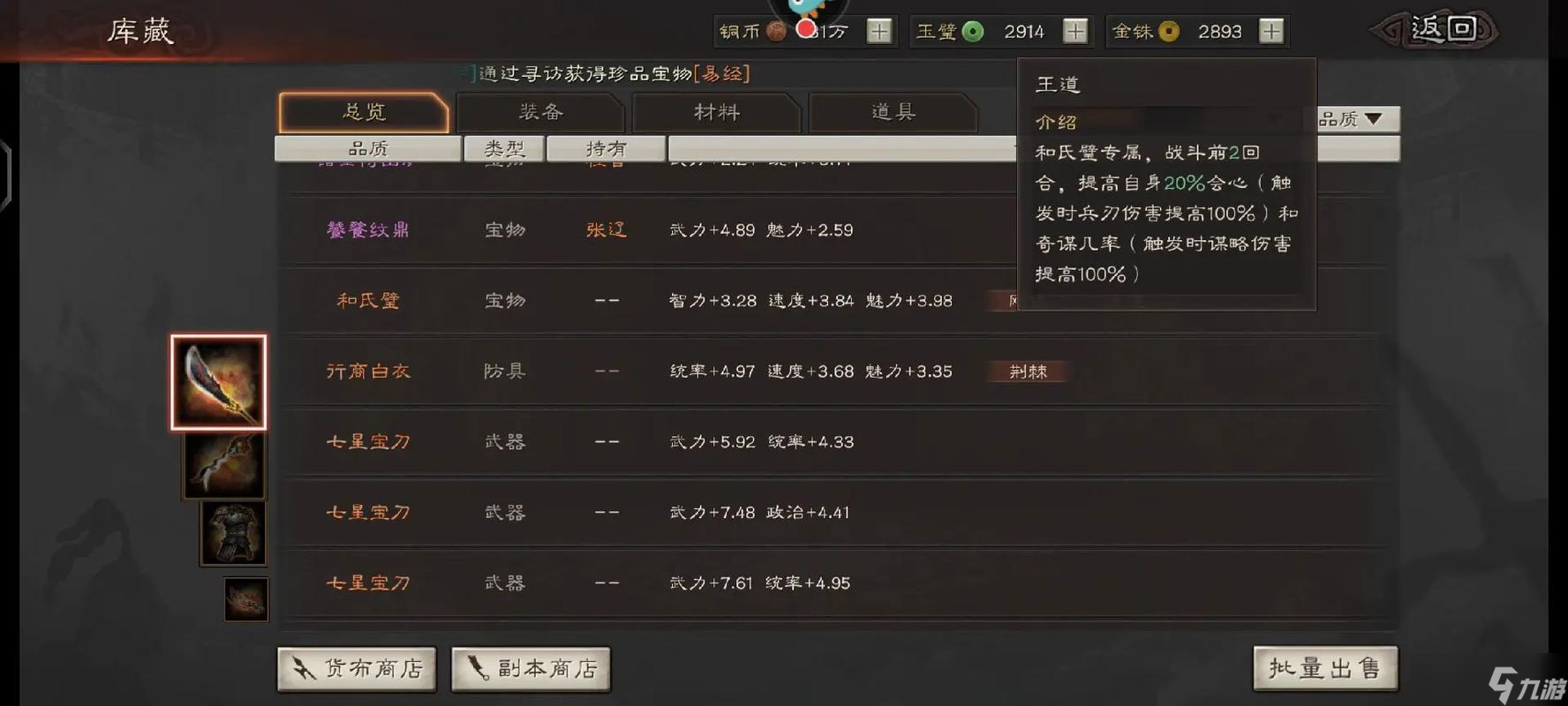 <a id='link_pop' class='keyword-tag' href='https://www.9game.cn/sgzzlb/'>三国志战略版</a>和氏璧有什么用
